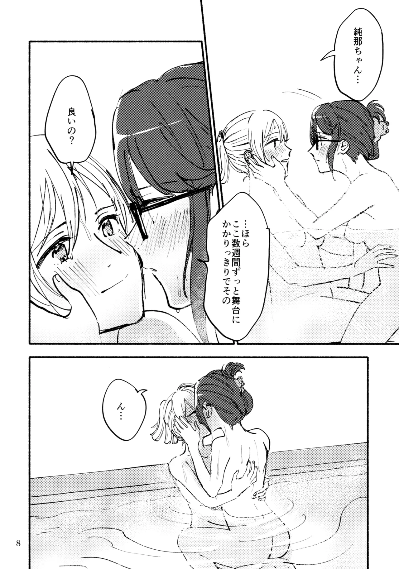 浴場アパッシオナート - page9