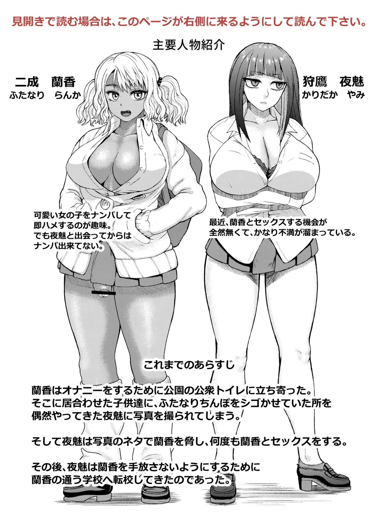 ふたなりビッチギャルは好きですか?6 - page2