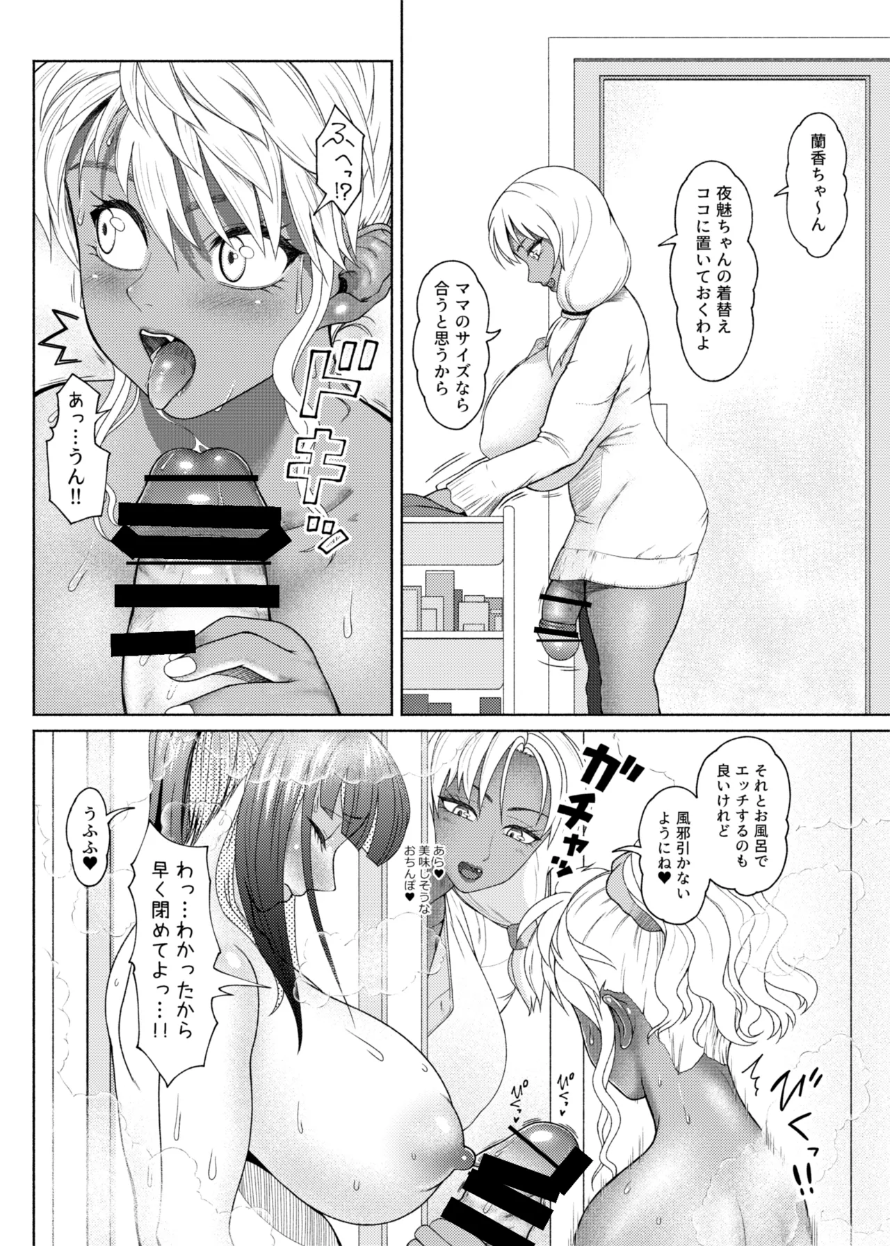 ふたなりビッチギャルは好きですか?6 - page27