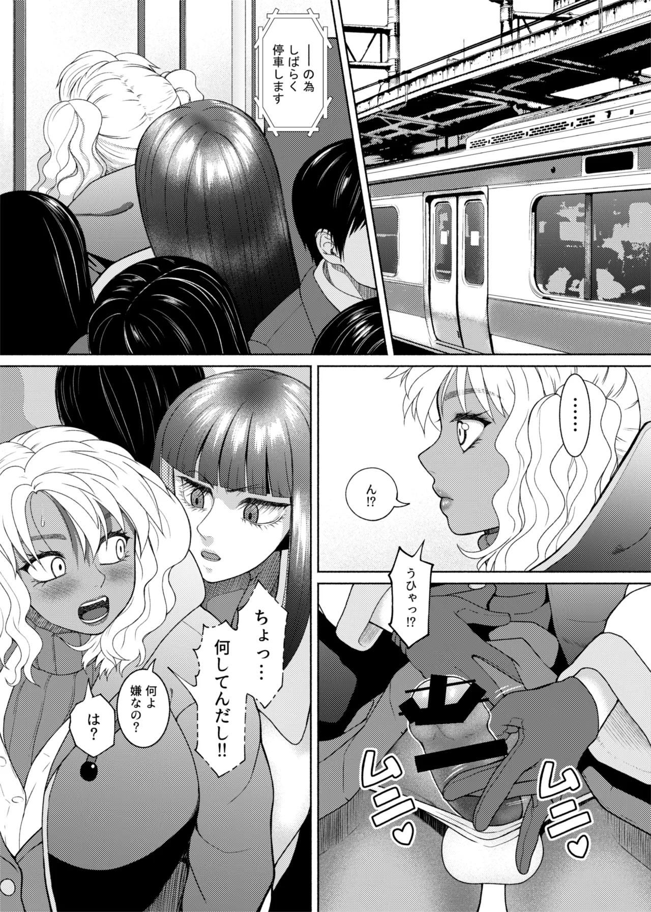 ふたなりビッチギャルは好きですか?6 - page4