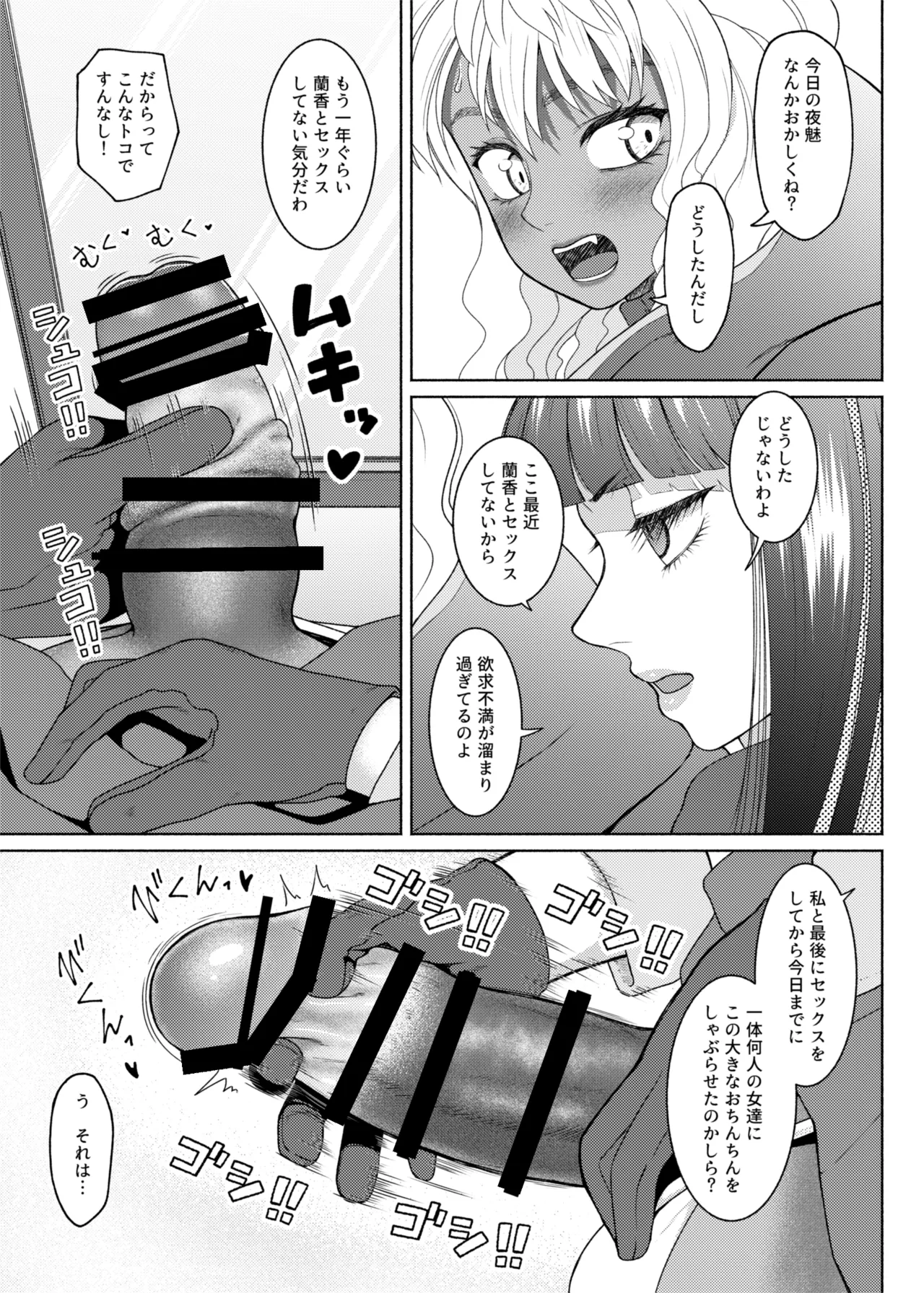 ふたなりビッチギャルは好きですか?6 - page5
