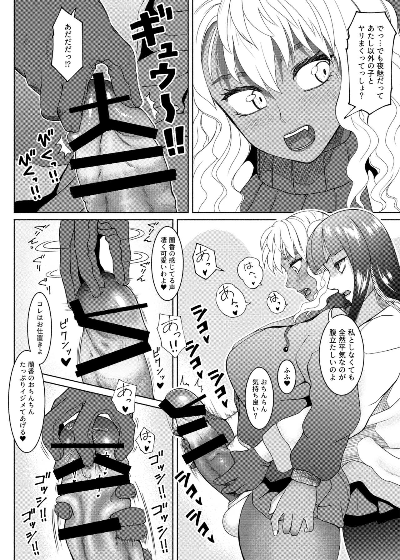 ふたなりビッチギャルは好きですか?6 - page6