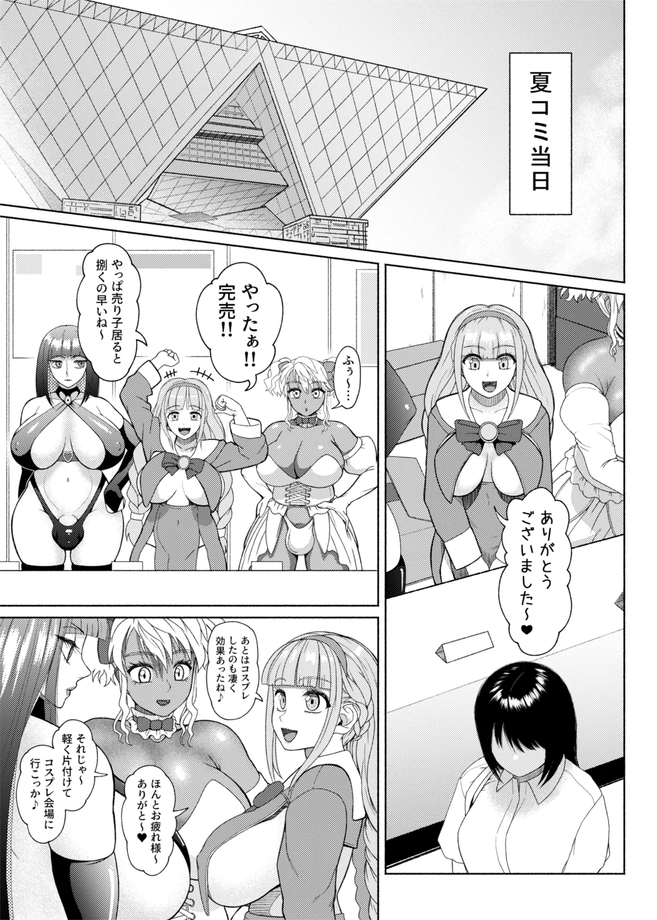 ふたなりビッチギャルは好きですか?6 - page61