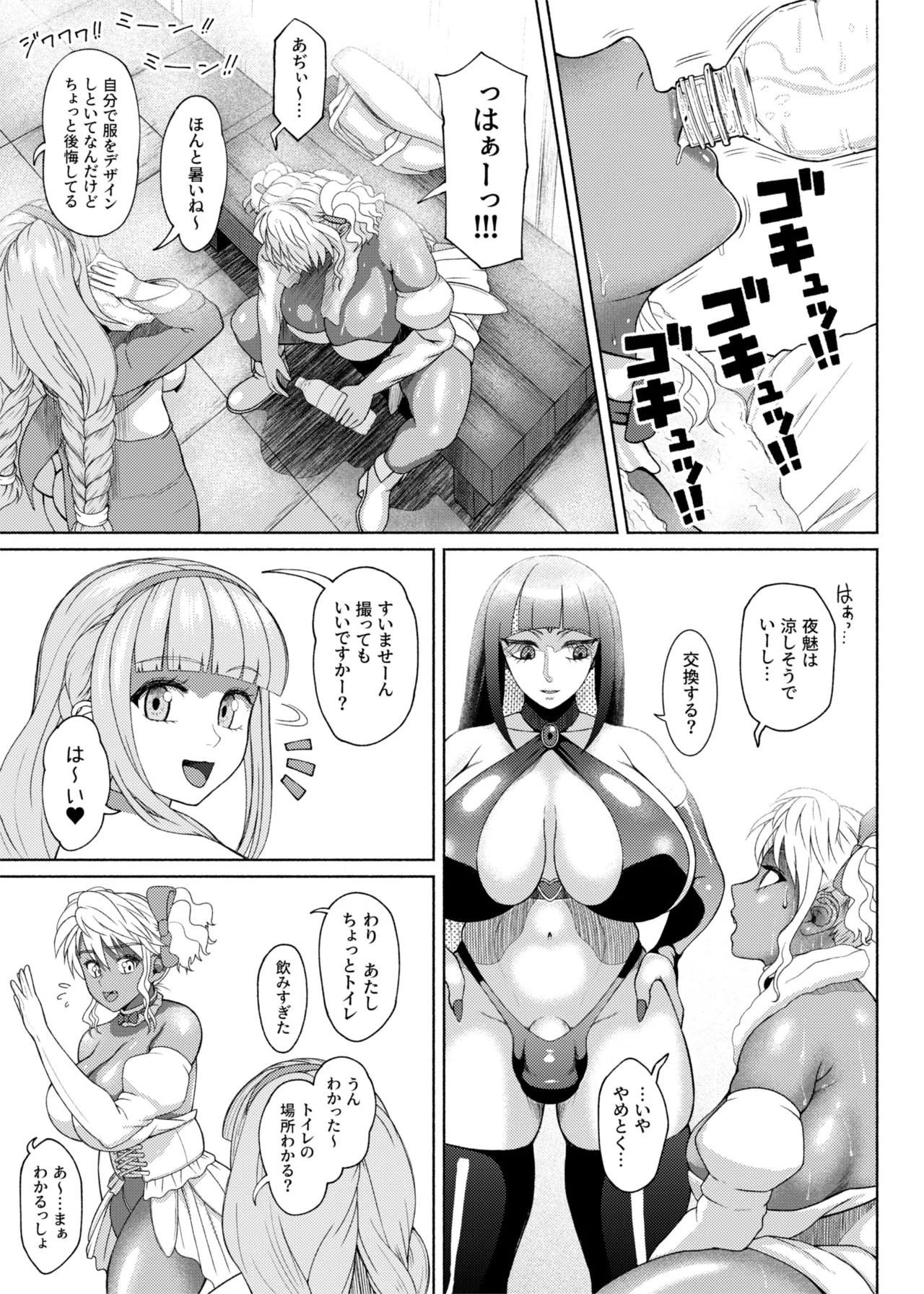 ふたなりビッチギャルは好きですか?6 - page67