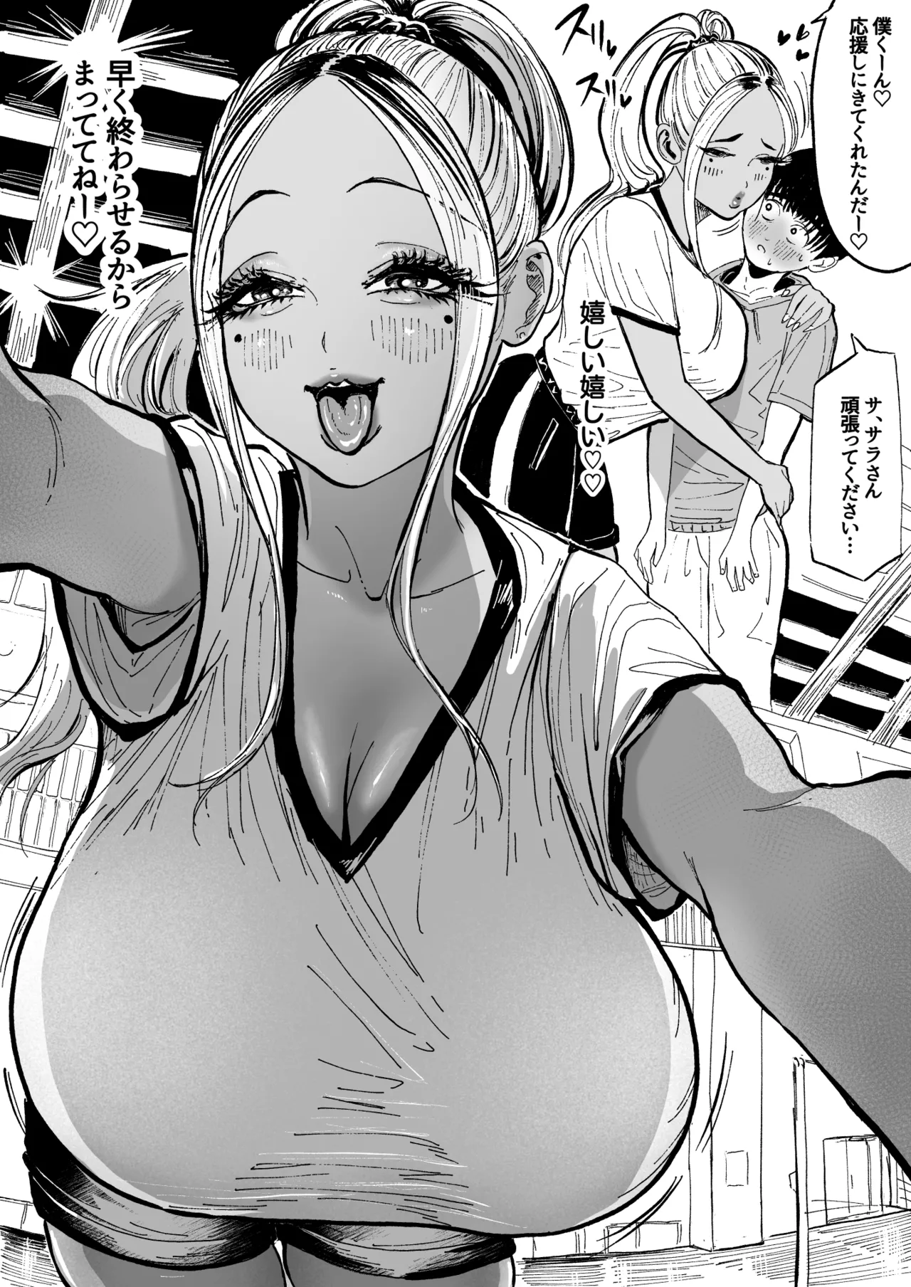彼ピの応援に喜ぶおっきなギャル - page2
