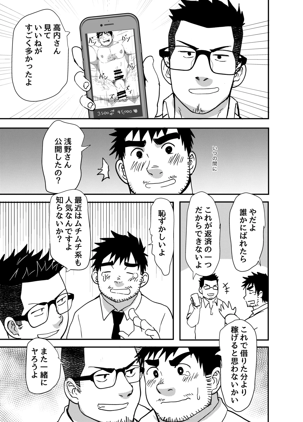 何でもします！ - page21