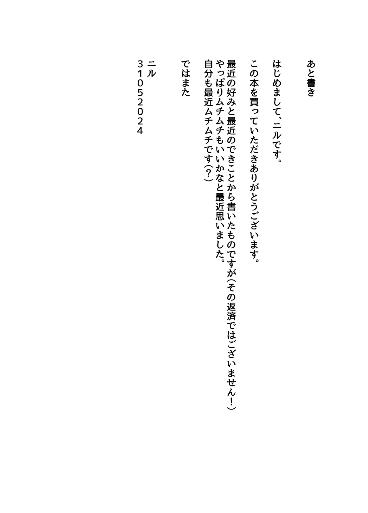 何でもします！ - page23