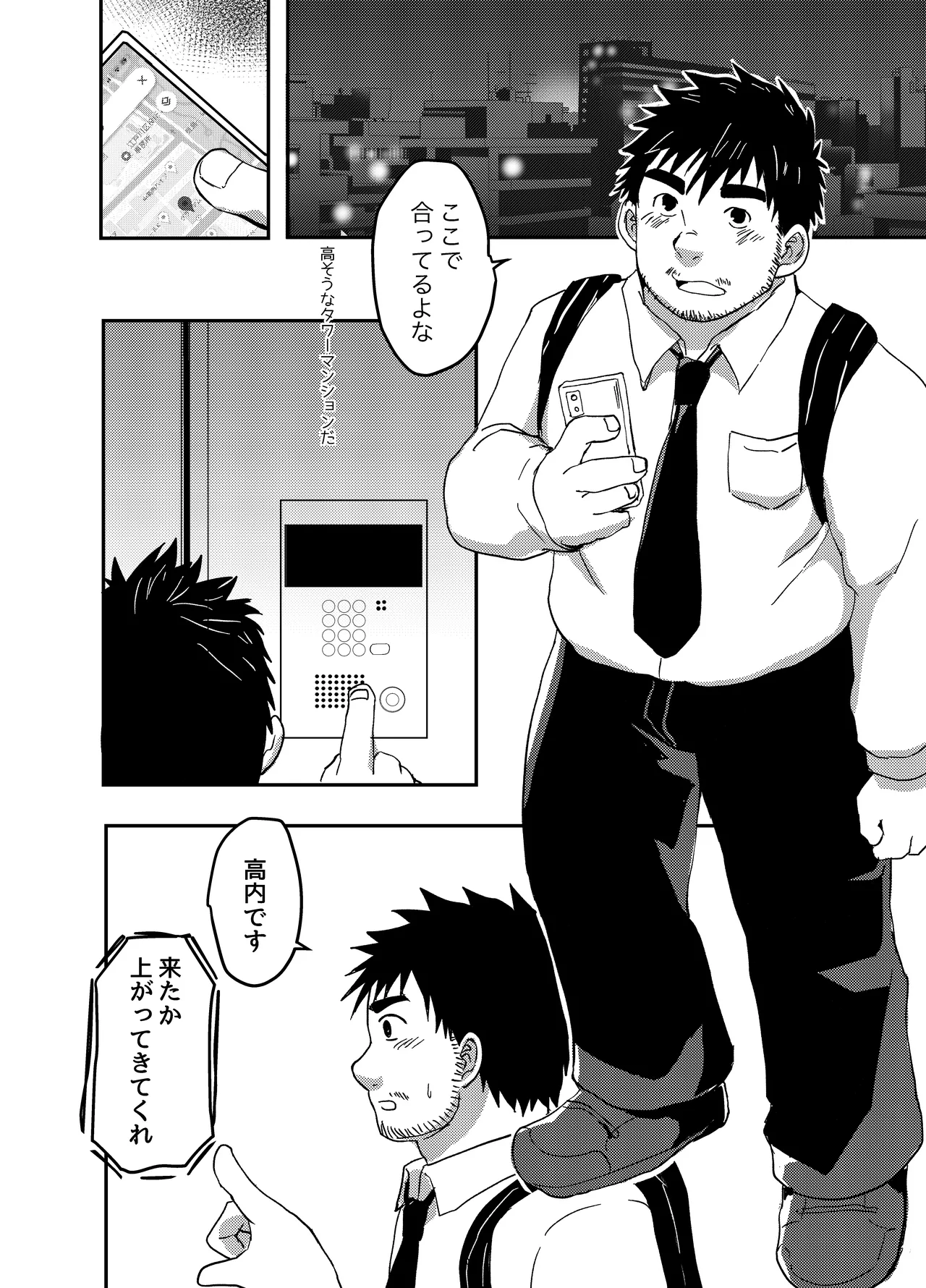 何でもします！ - page6