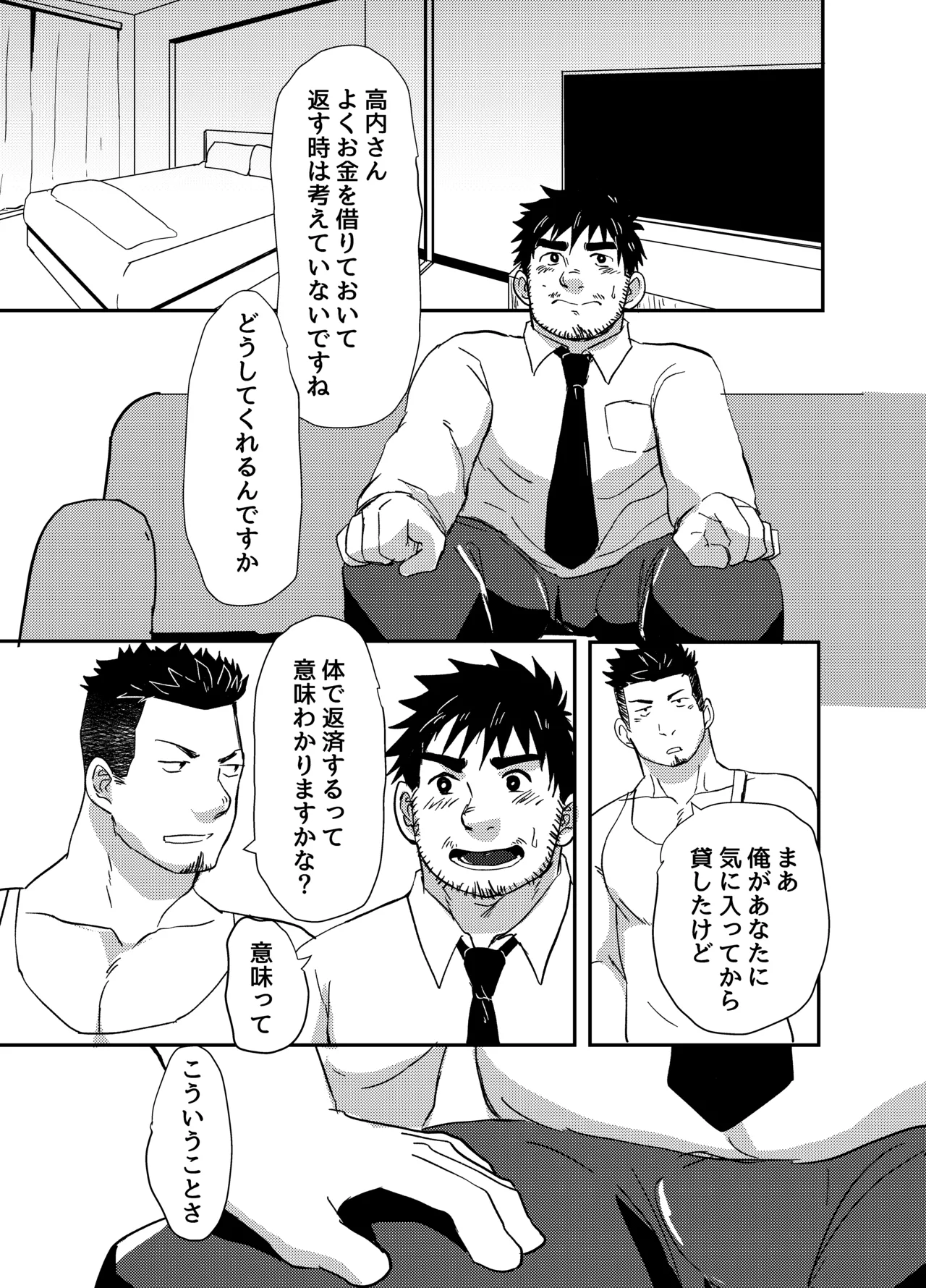 何でもします！ - page7