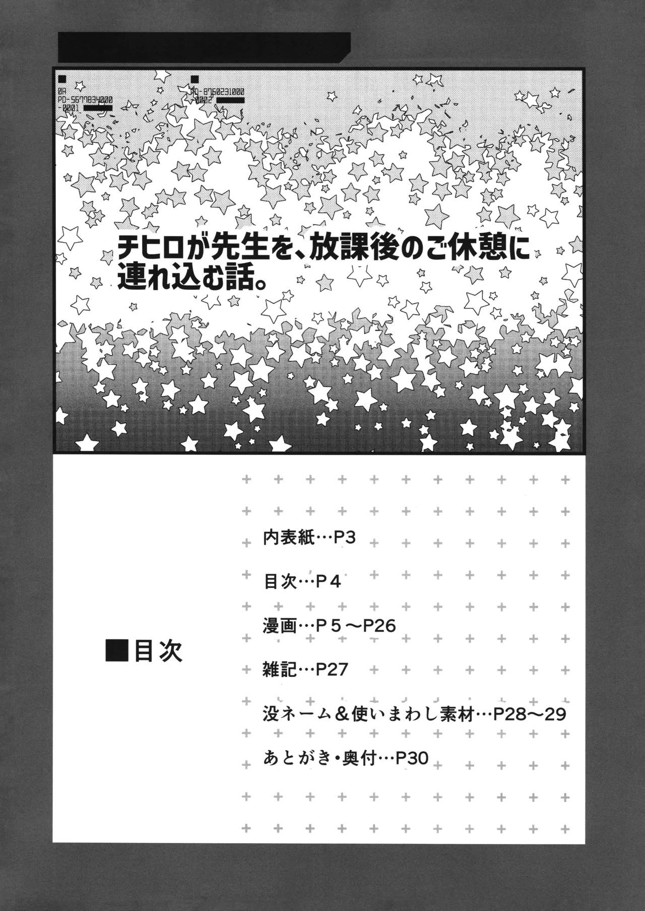 チヒロが先生を、放課後のご休憩に連れ込む話。 - page2