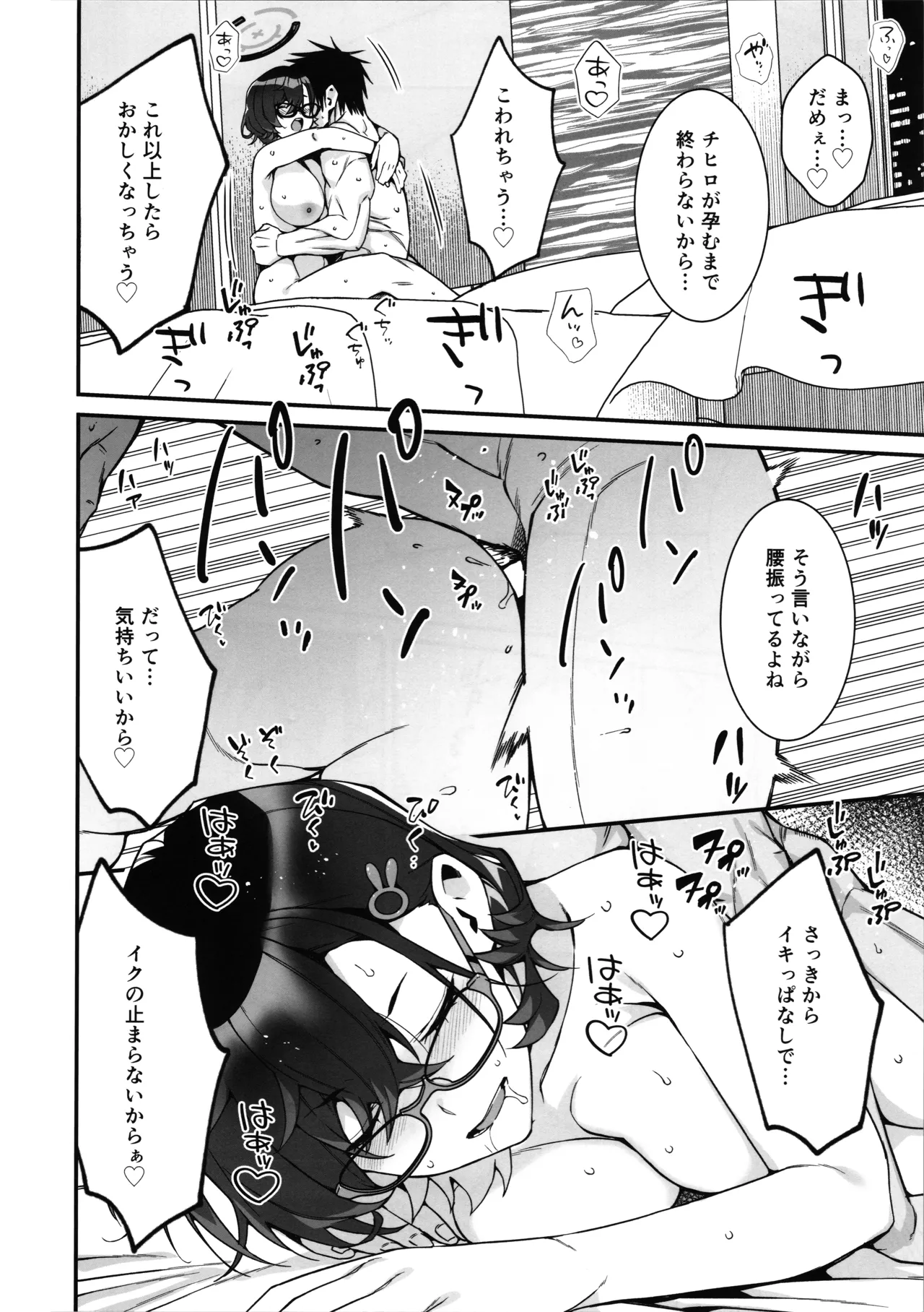 チヒロが先生を、放課後のご休憩に連れ込む話。 - page20