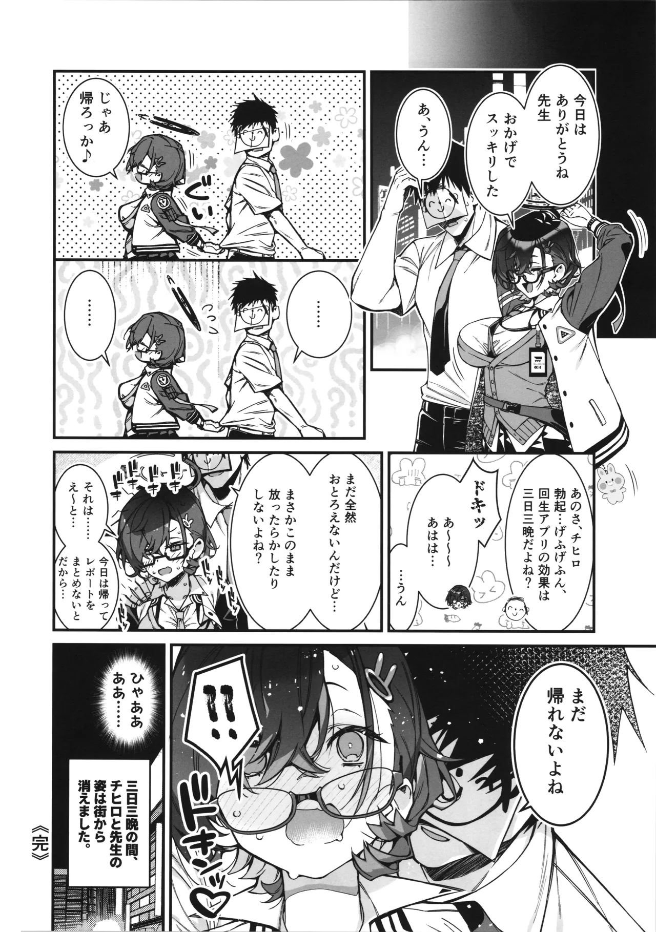 チヒロが先生を、放課後のご休憩に連れ込む話。 - page24