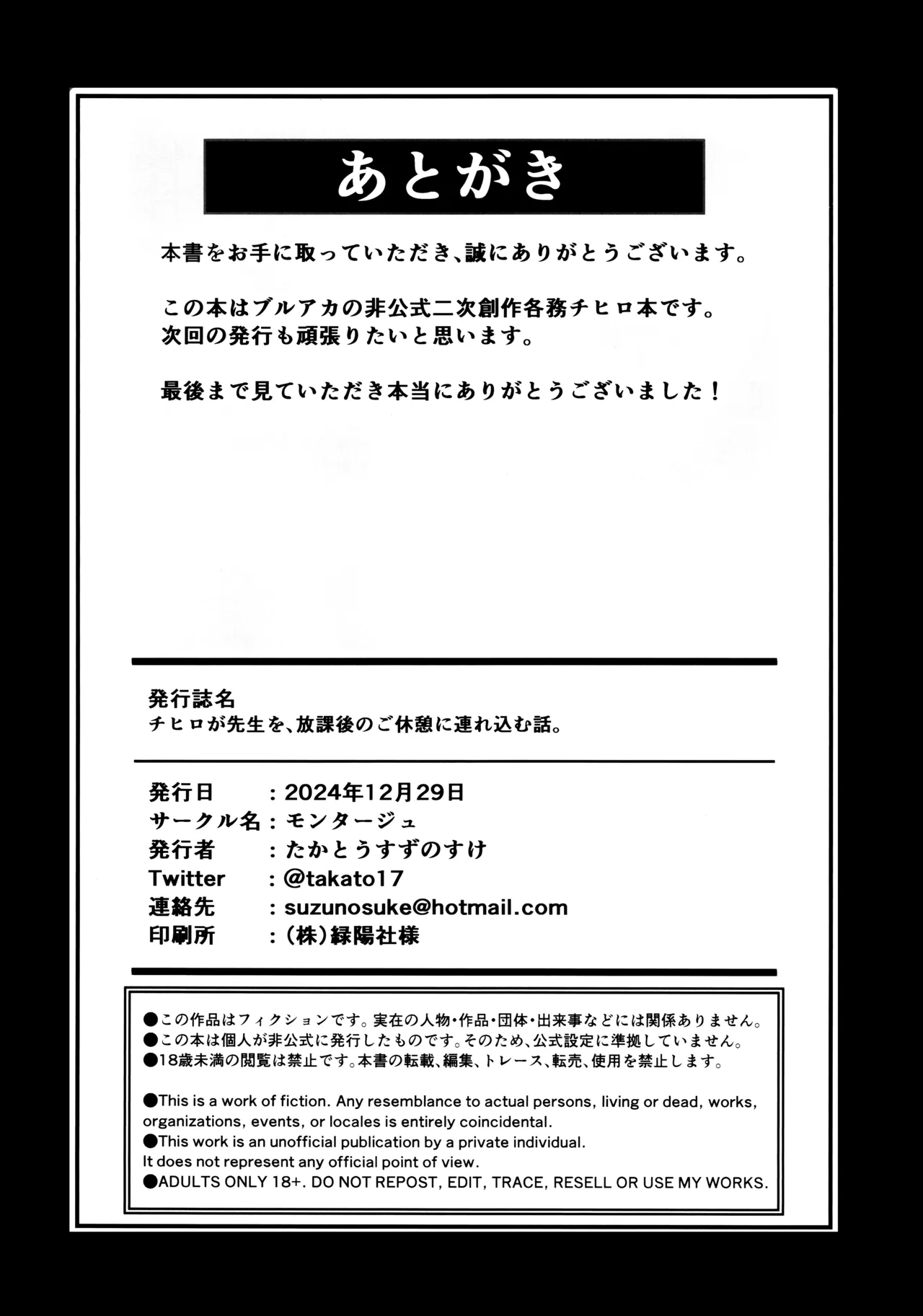 チヒロが先生を、放課後のご休憩に連れ込む話。 - page28