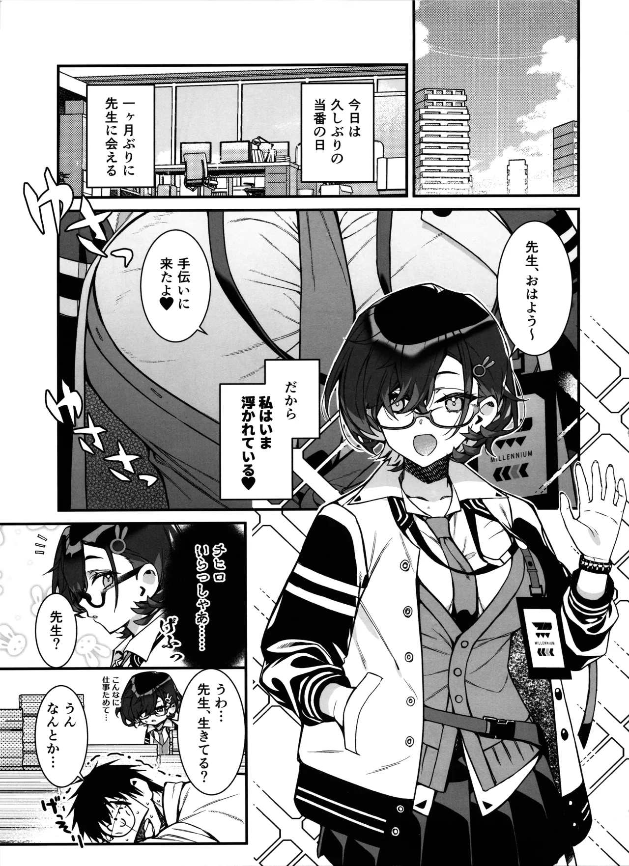 チヒロが先生を、放課後のご休憩に連れ込む話。 - page3