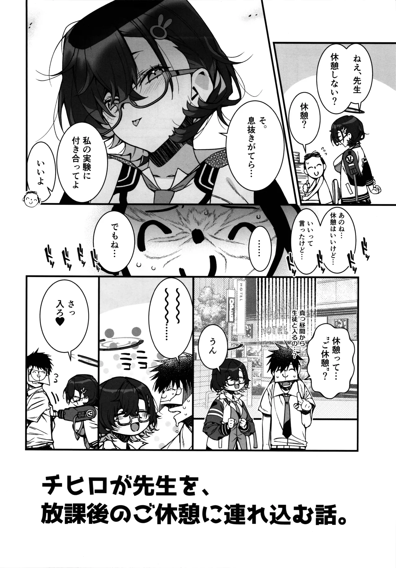 チヒロが先生を、放課後のご休憩に連れ込む話。 - page4