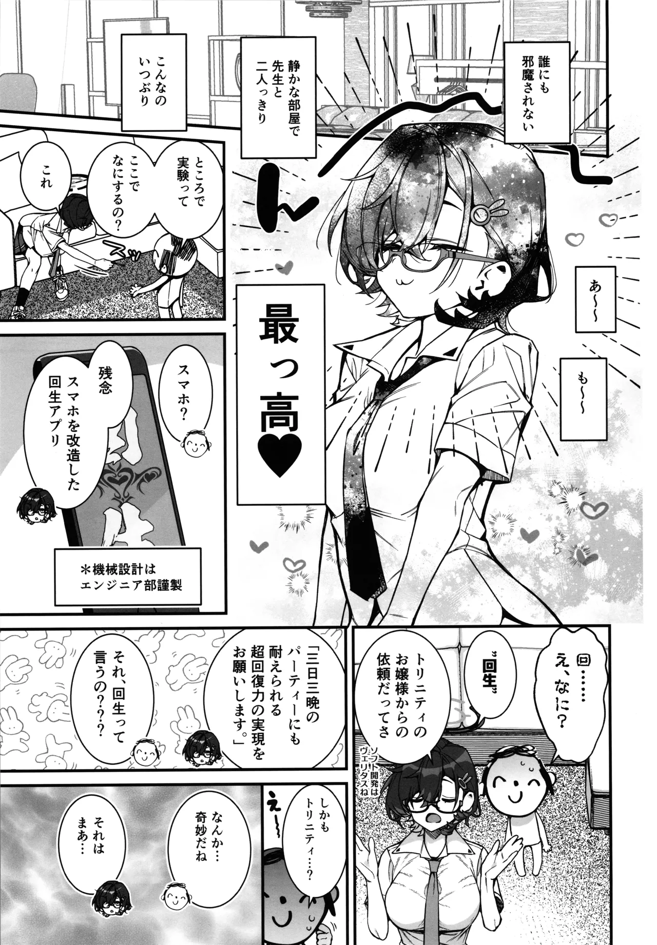 チヒロが先生を、放課後のご休憩に連れ込む話。 - page5