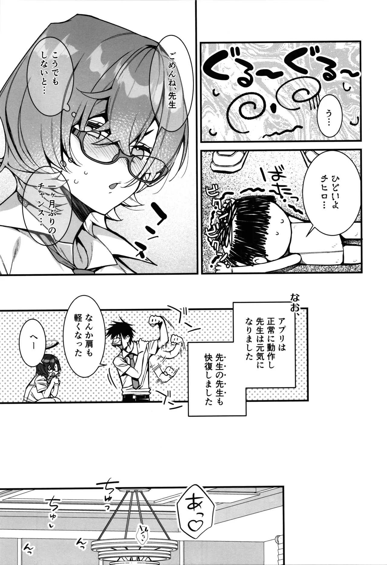 チヒロが先生を、放課後のご休憩に連れ込む話。 - page7