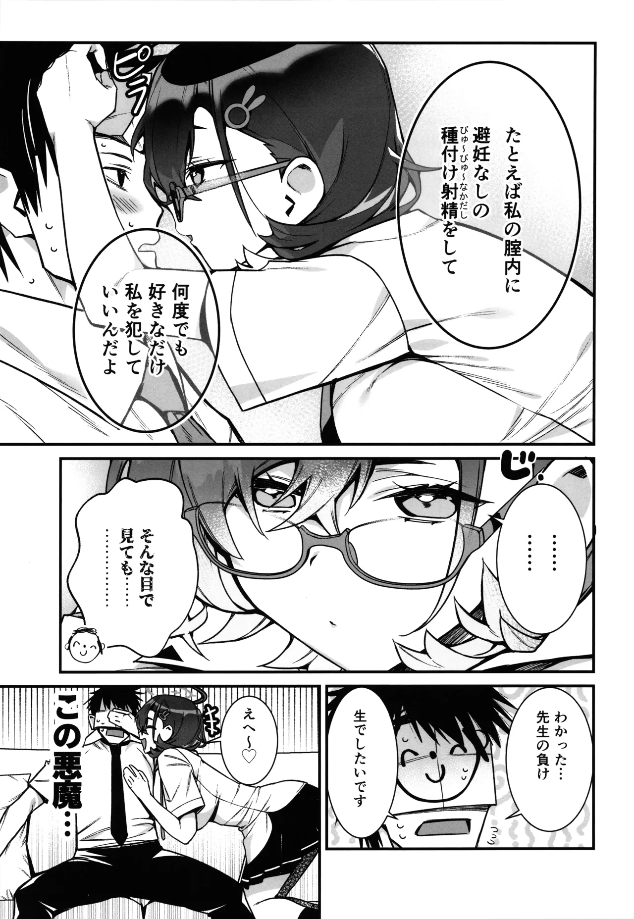 チヒロが先生を、放課後のご休憩に連れ込む話。 - page9