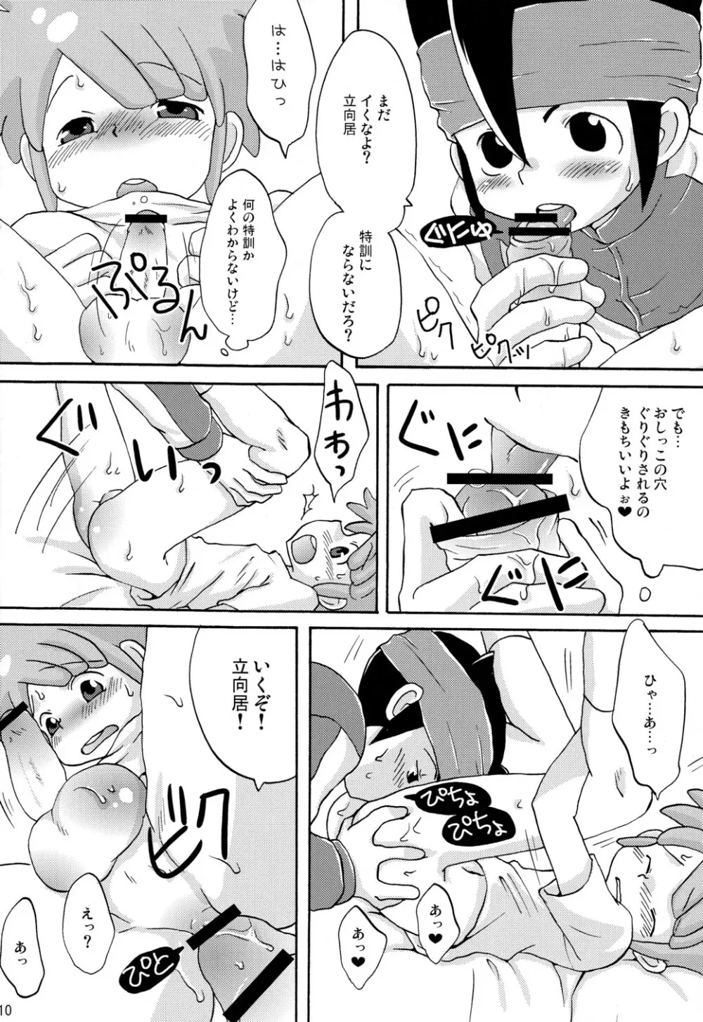 SWEET ROOM - page14