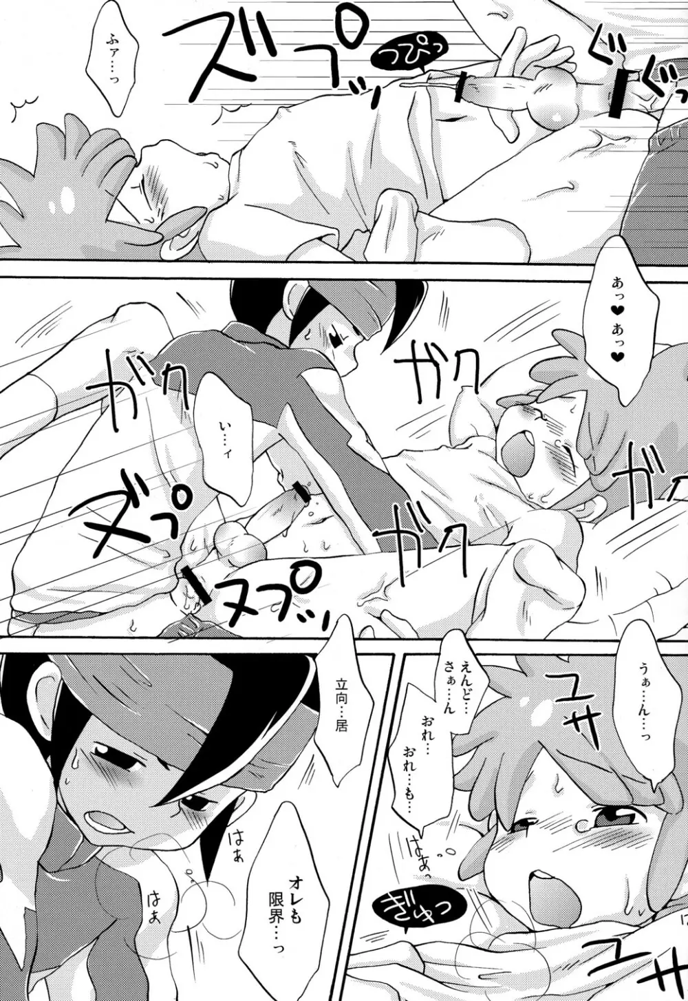 SWEET ROOM - page15