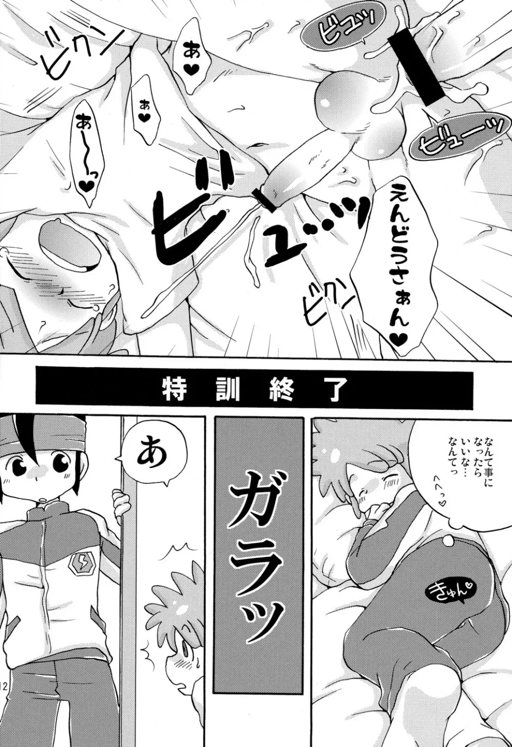 SWEET ROOM - page16
