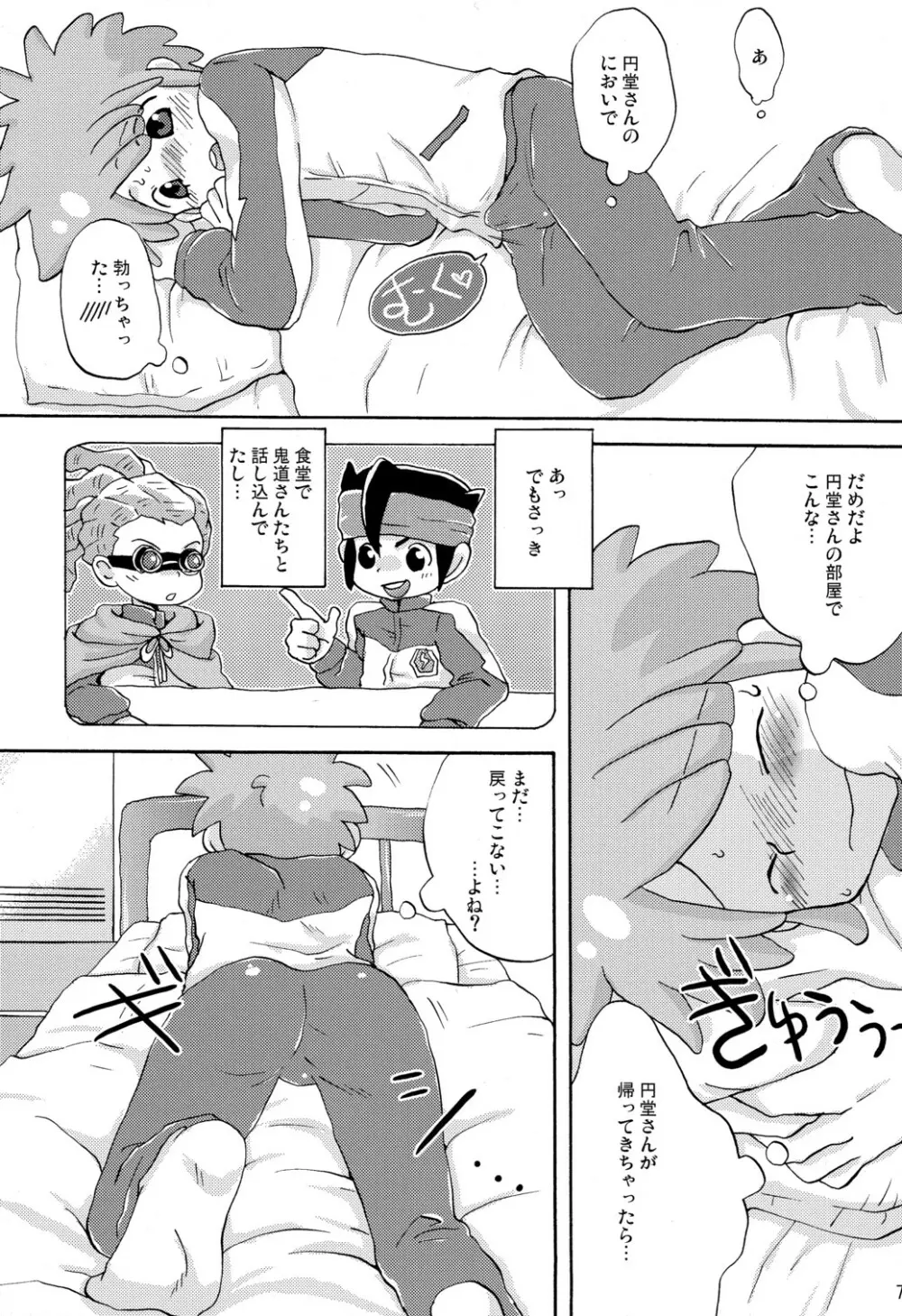 SWEET ROOM - page7