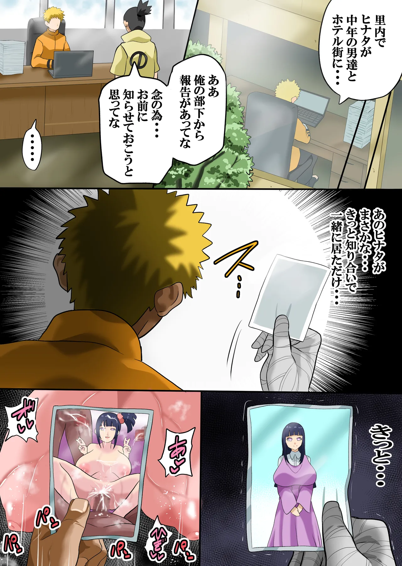 人妻くノ一NTR - page20