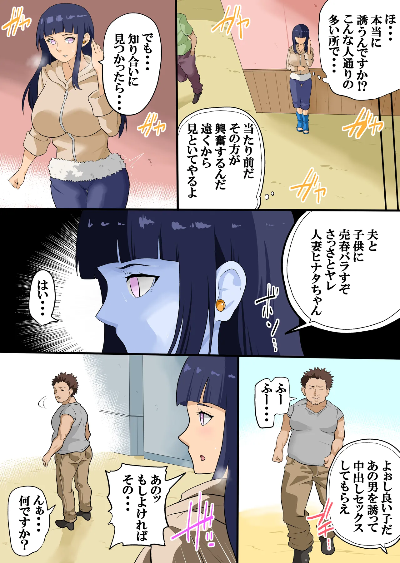 人妻くノ一NTR - page9