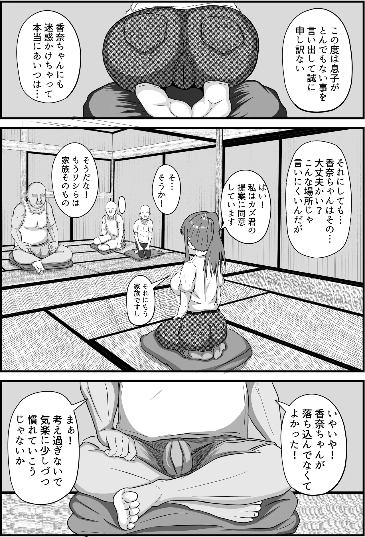 妻は僕の実家で妊活します - page11