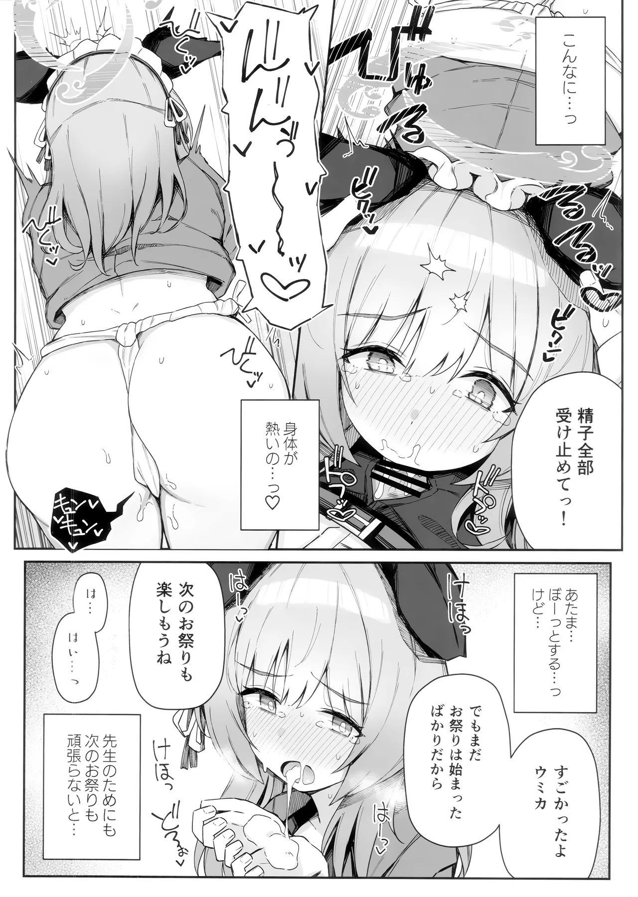 これってほんとにお祭りなんですか? - page11