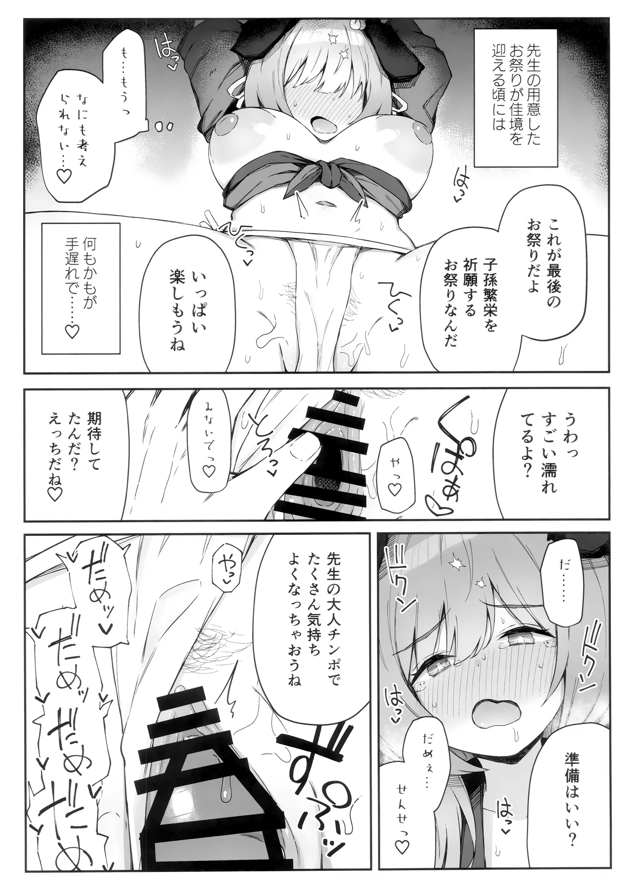 これってほんとにお祭りなんですか? - page14