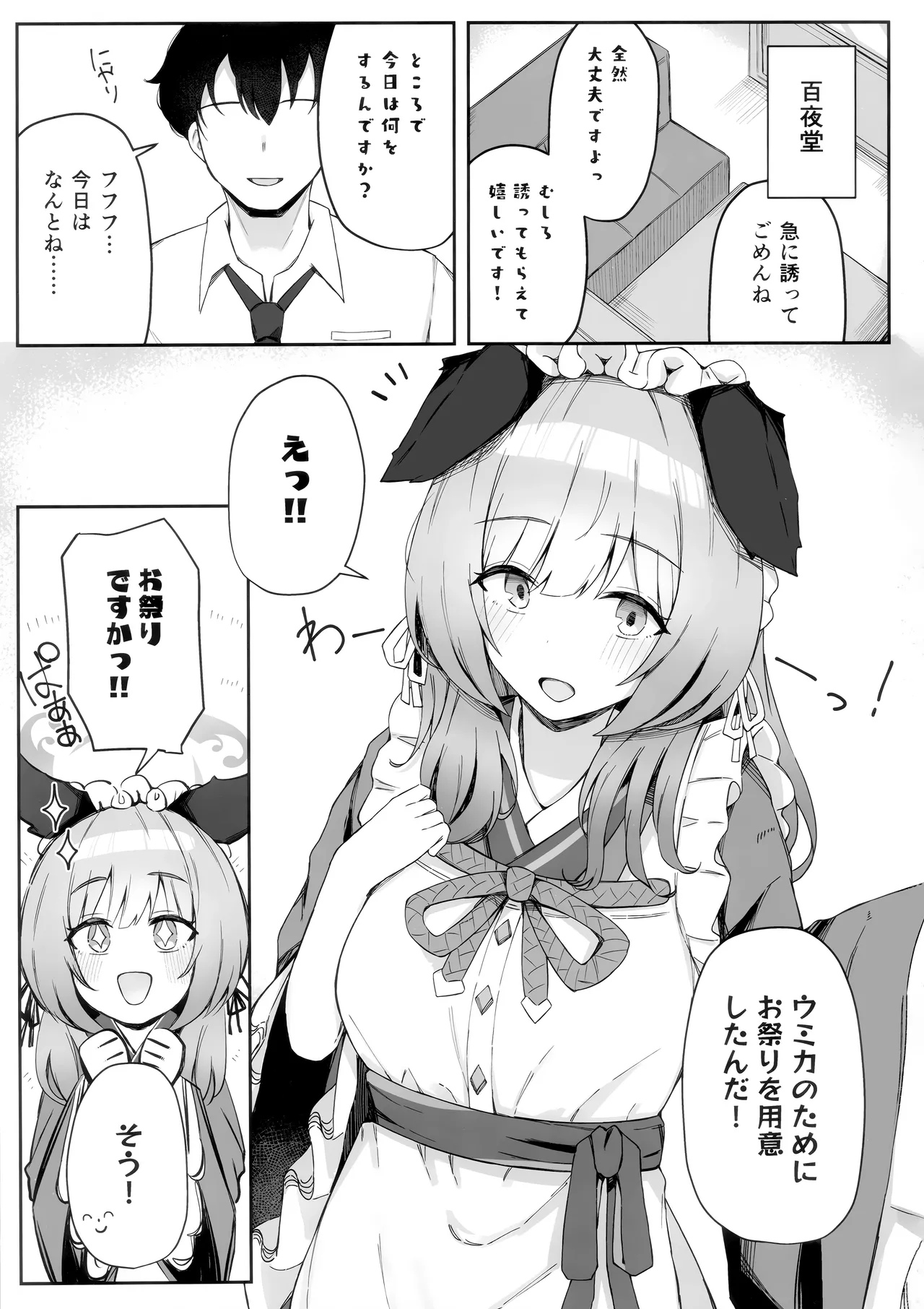 これってほんとにお祭りなんですか? - page2