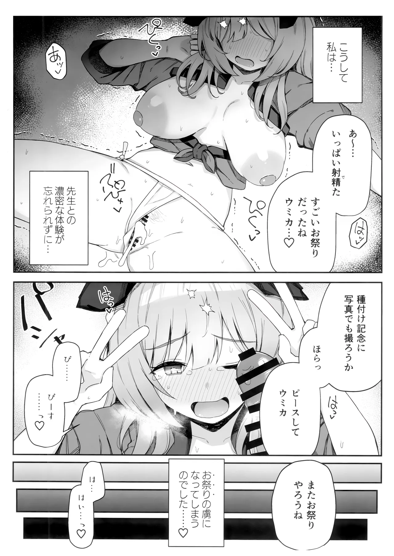 これってほんとにお祭りなんですか? - page21