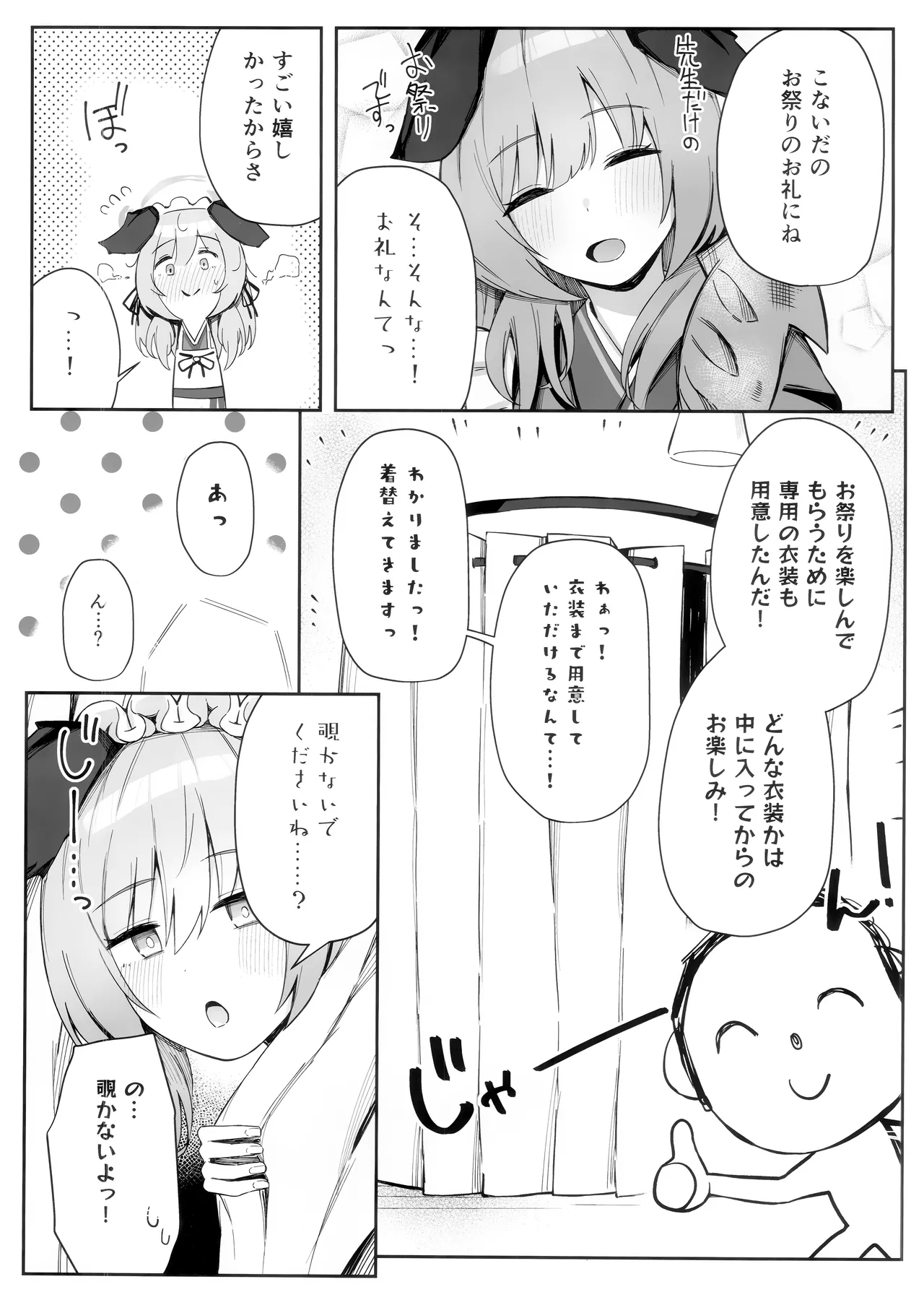 これってほんとにお祭りなんですか? - page3