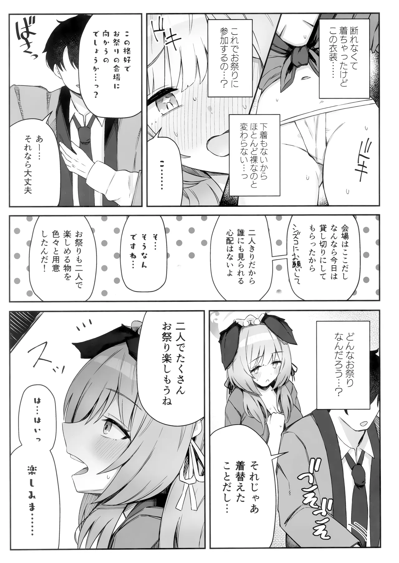 これってほんとにお祭りなんですか? - page6