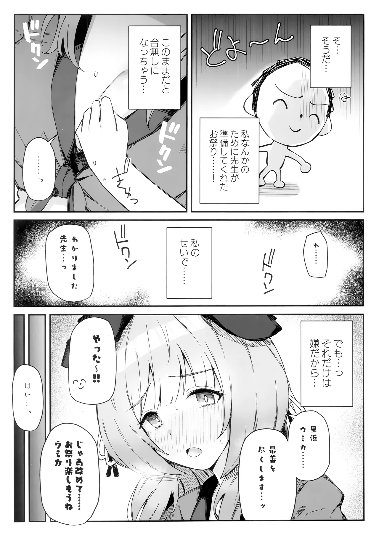 これってほんとにお祭りなんですか? - page8