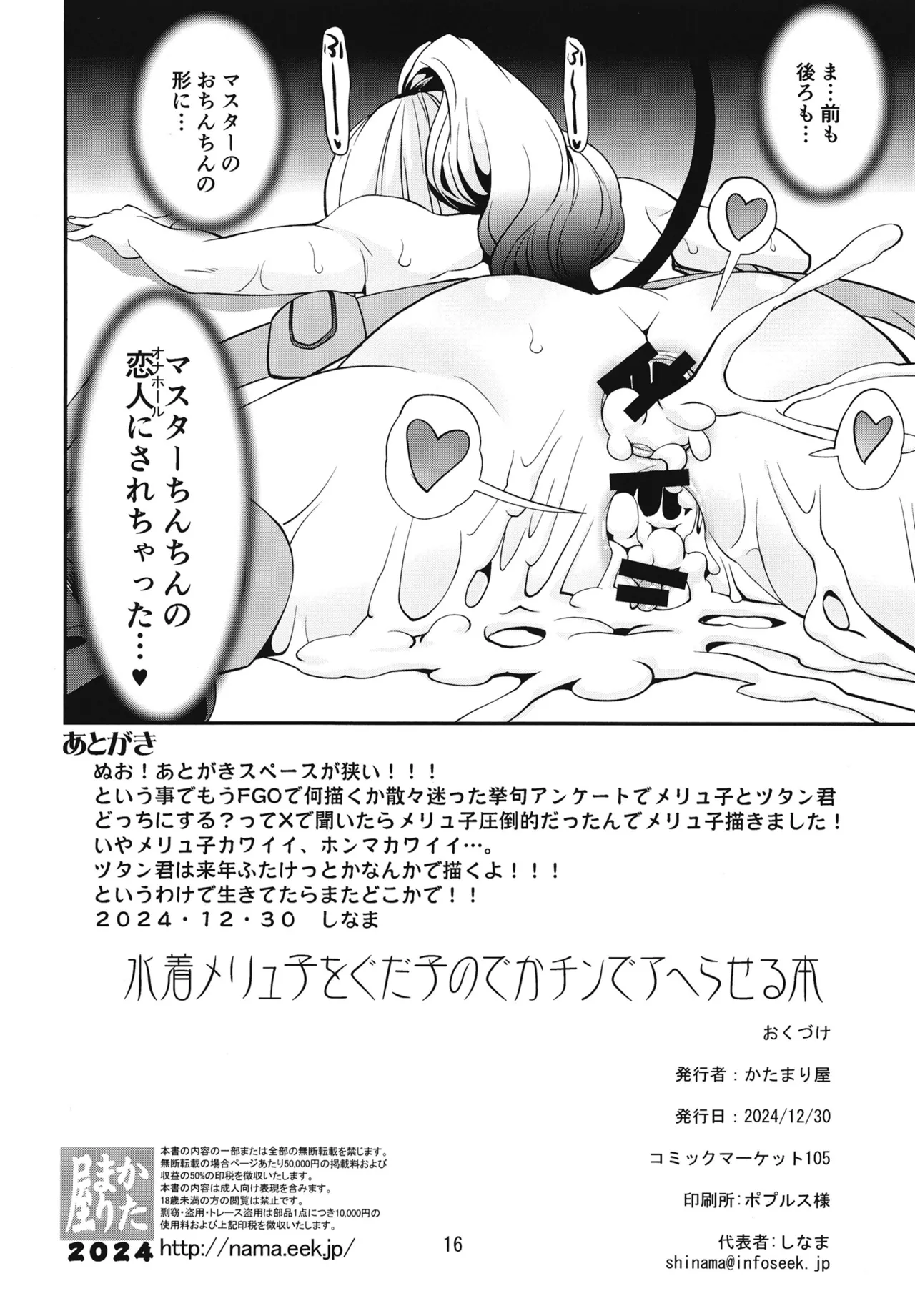 水着メリュ子をぐだ子のでかチンでアヘらせる本 - page16