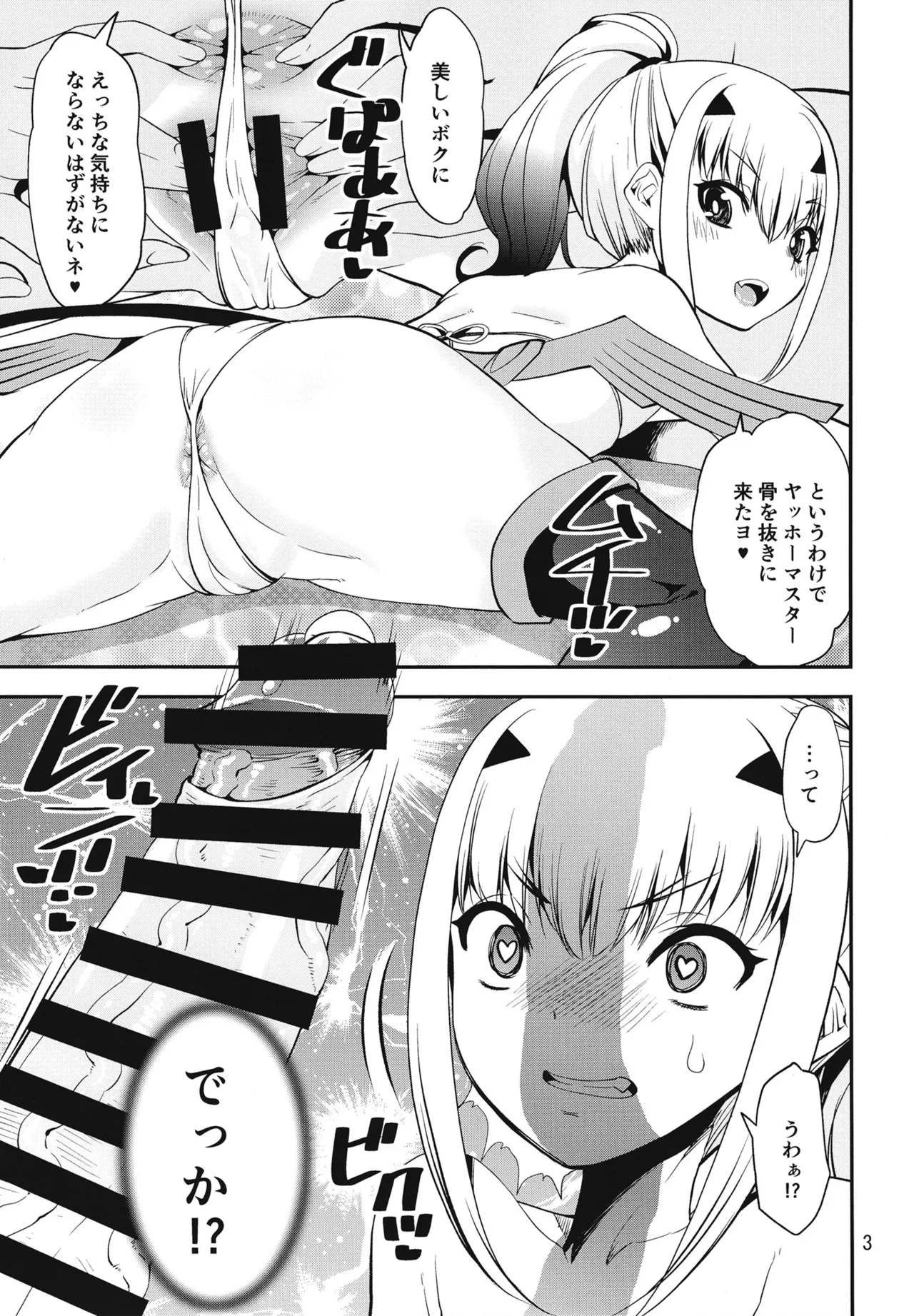 水着メリュ子をぐだ子のでかチンでアヘらせる本 - page3