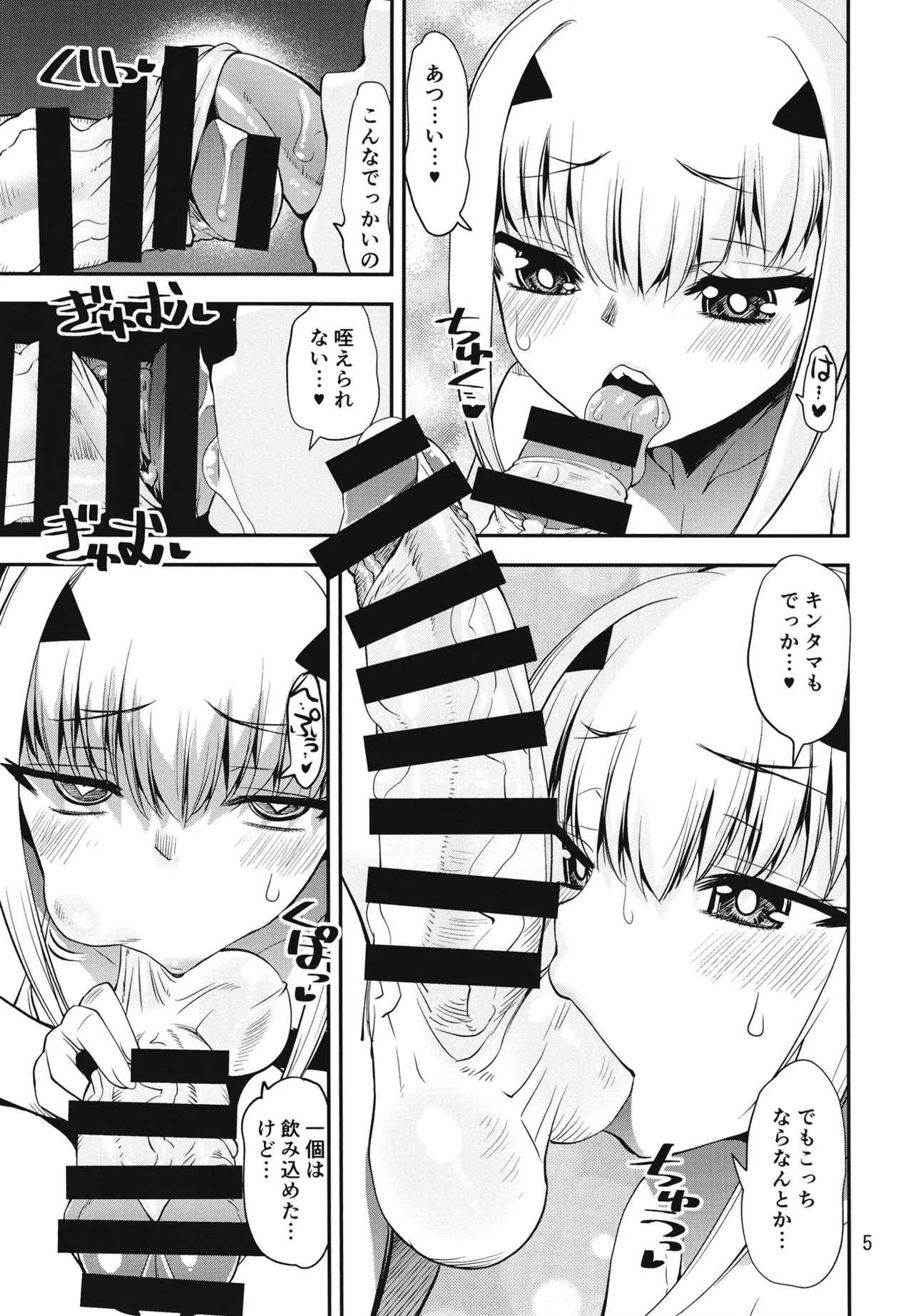水着メリュ子をぐだ子のでかチンでアヘらせる本 - page5
