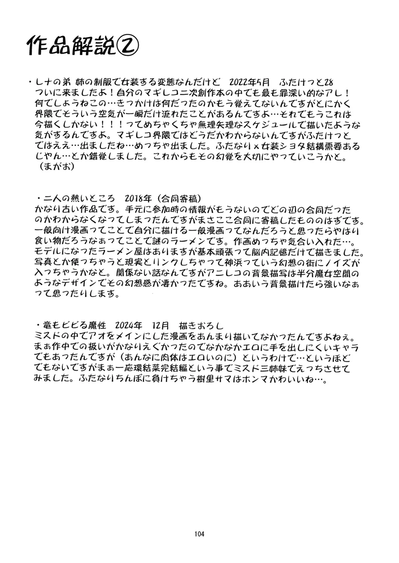 軽率女ｘ女おせっせの街5環結菜叛逆編 - page103