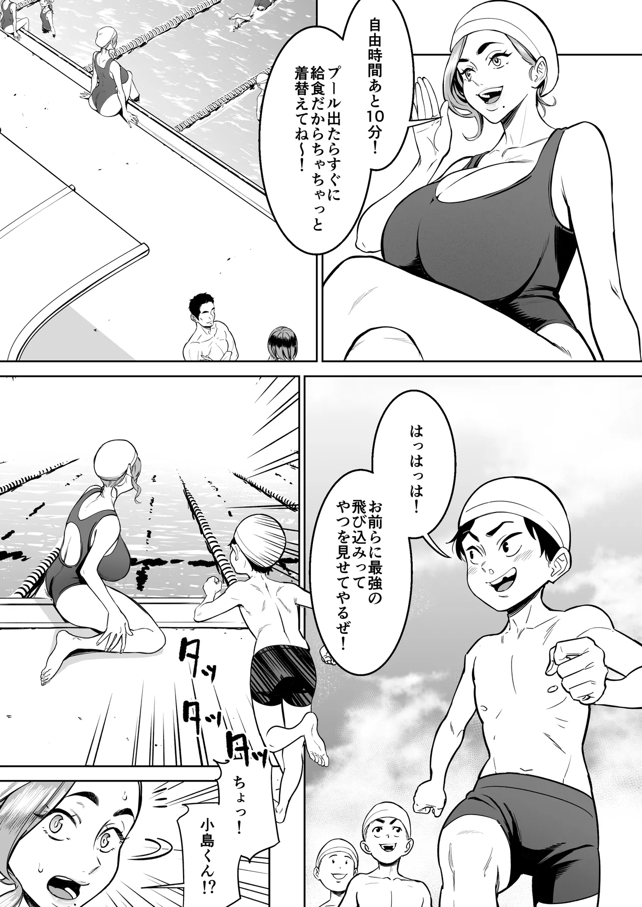 プールで先生といれかわり! - page3