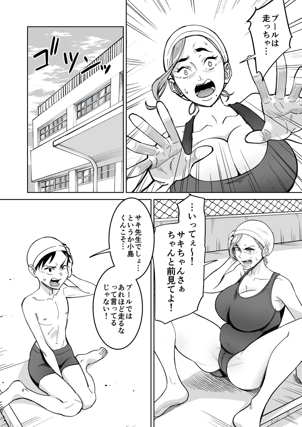 プールで先生といれかわり! - page4