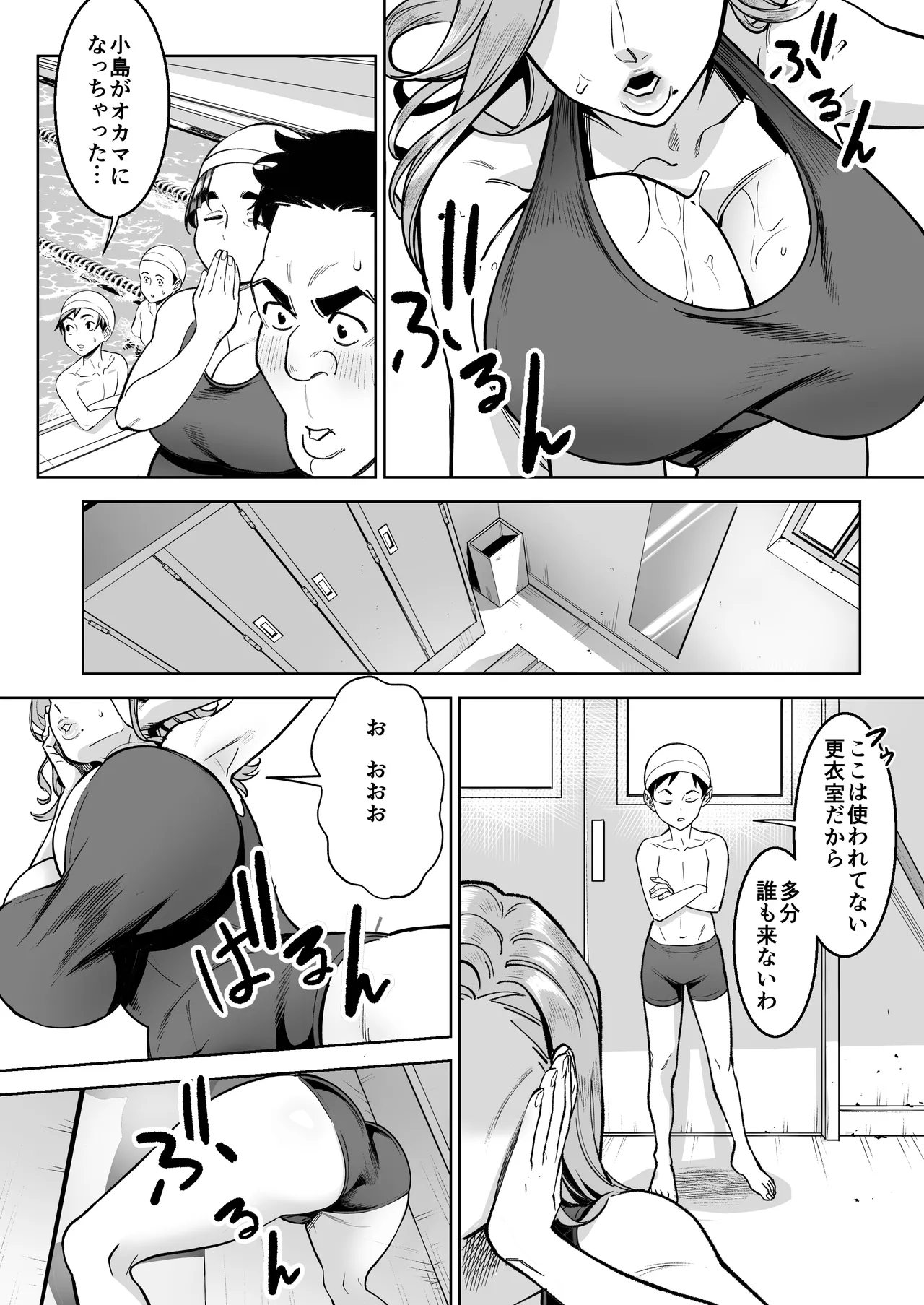 プールで先生といれかわり! - page7