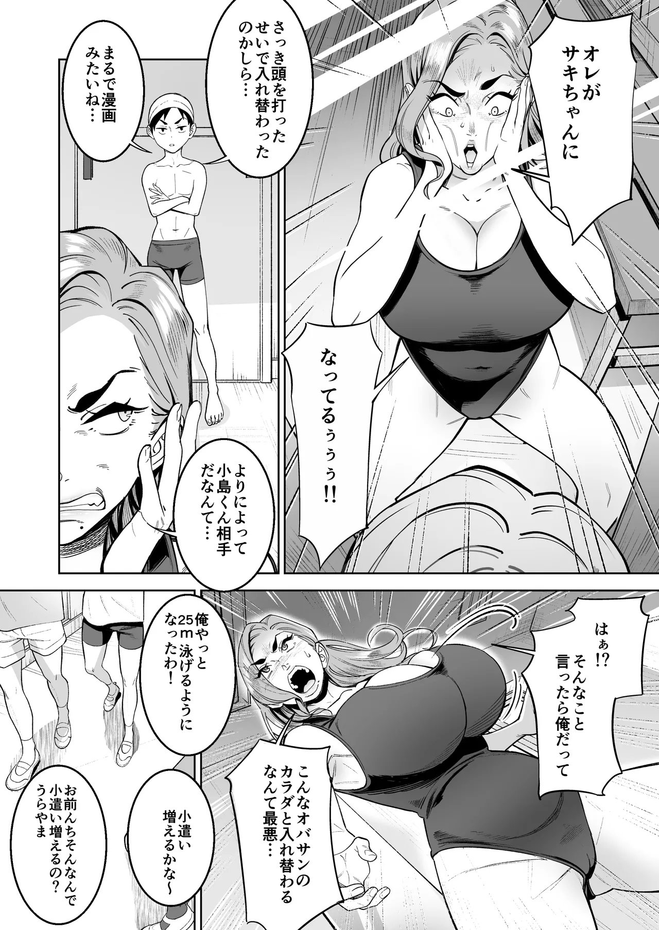 プールで先生といれかわり! - page8