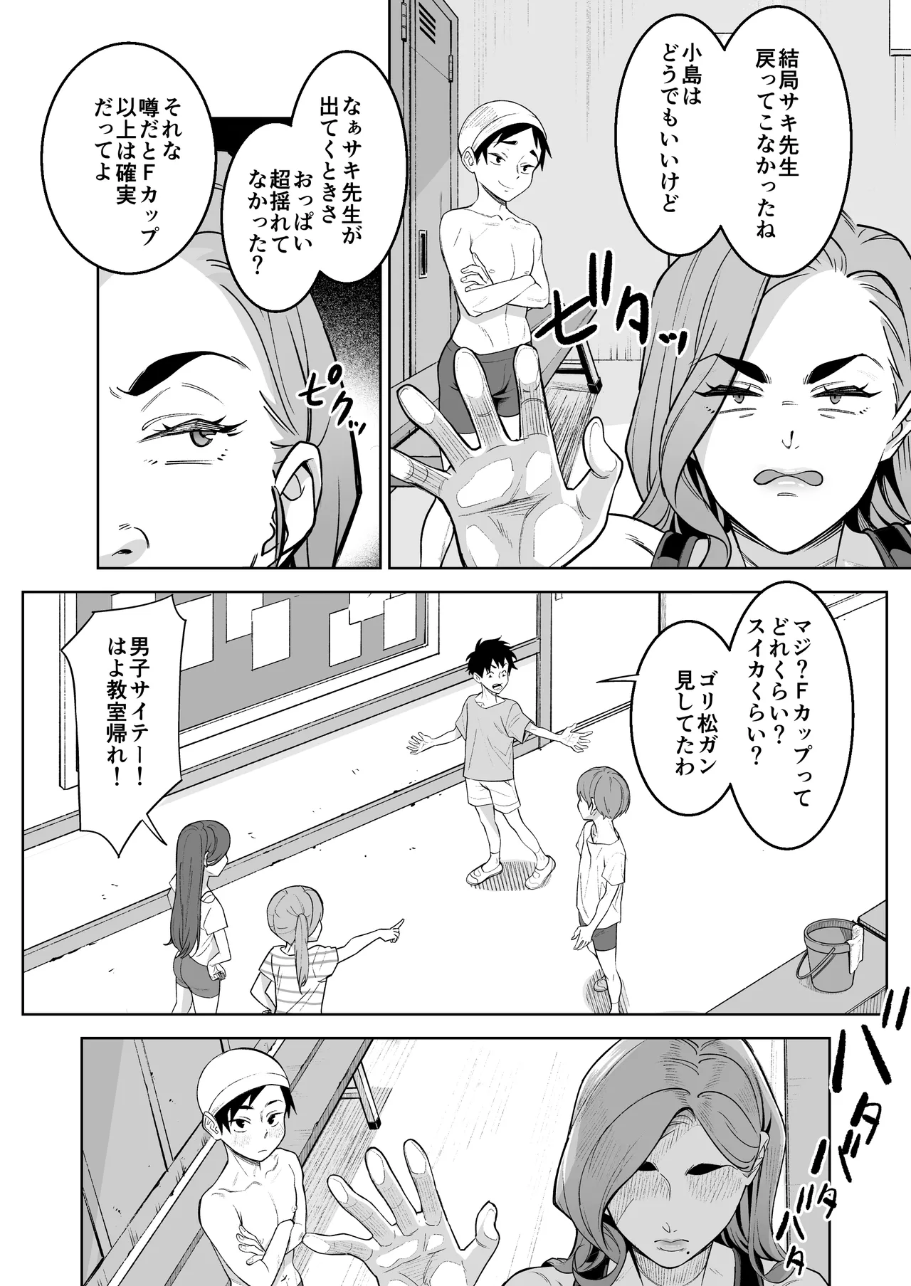 プールで先生といれかわり! - page9
