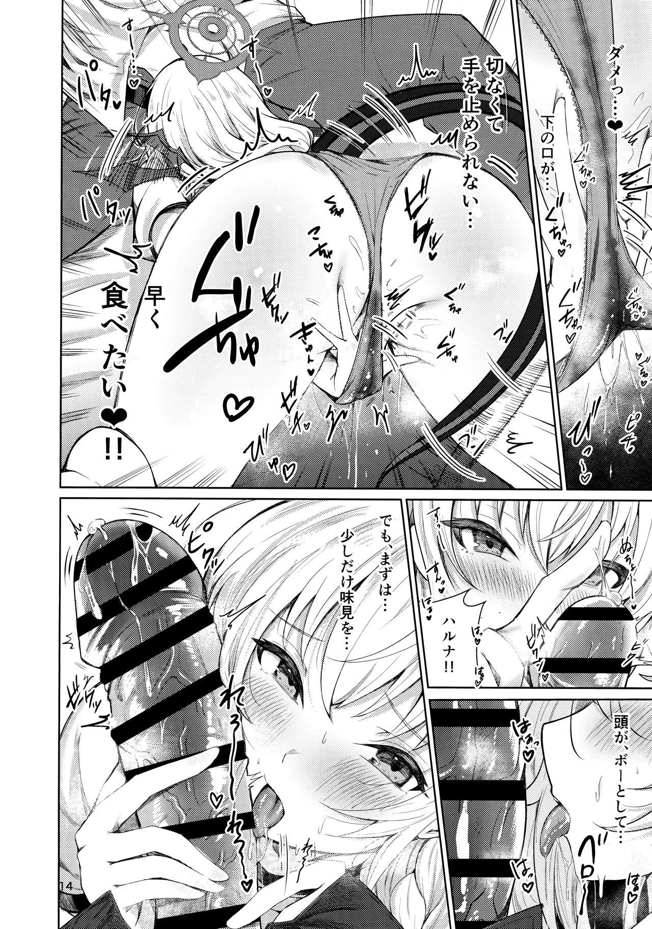 ハルナの色欲とらっぷ - page10