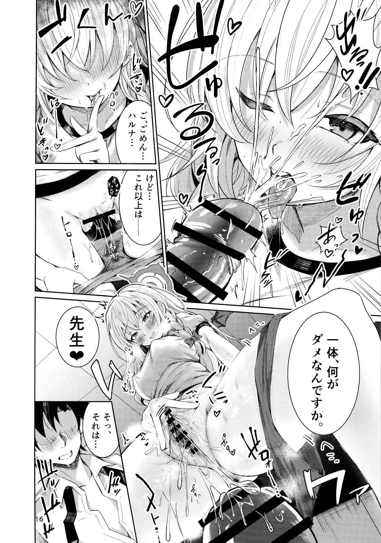 ハルナの色欲とらっぷ - page12