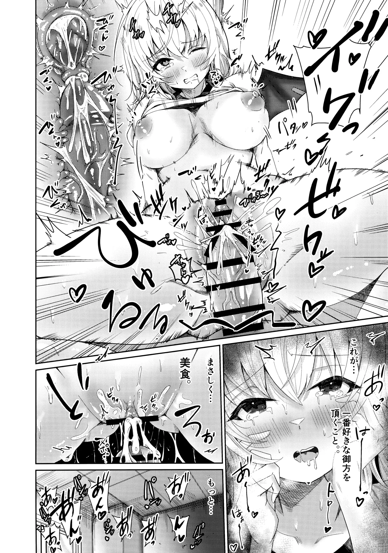 ハルナの色欲とらっぷ - page16
