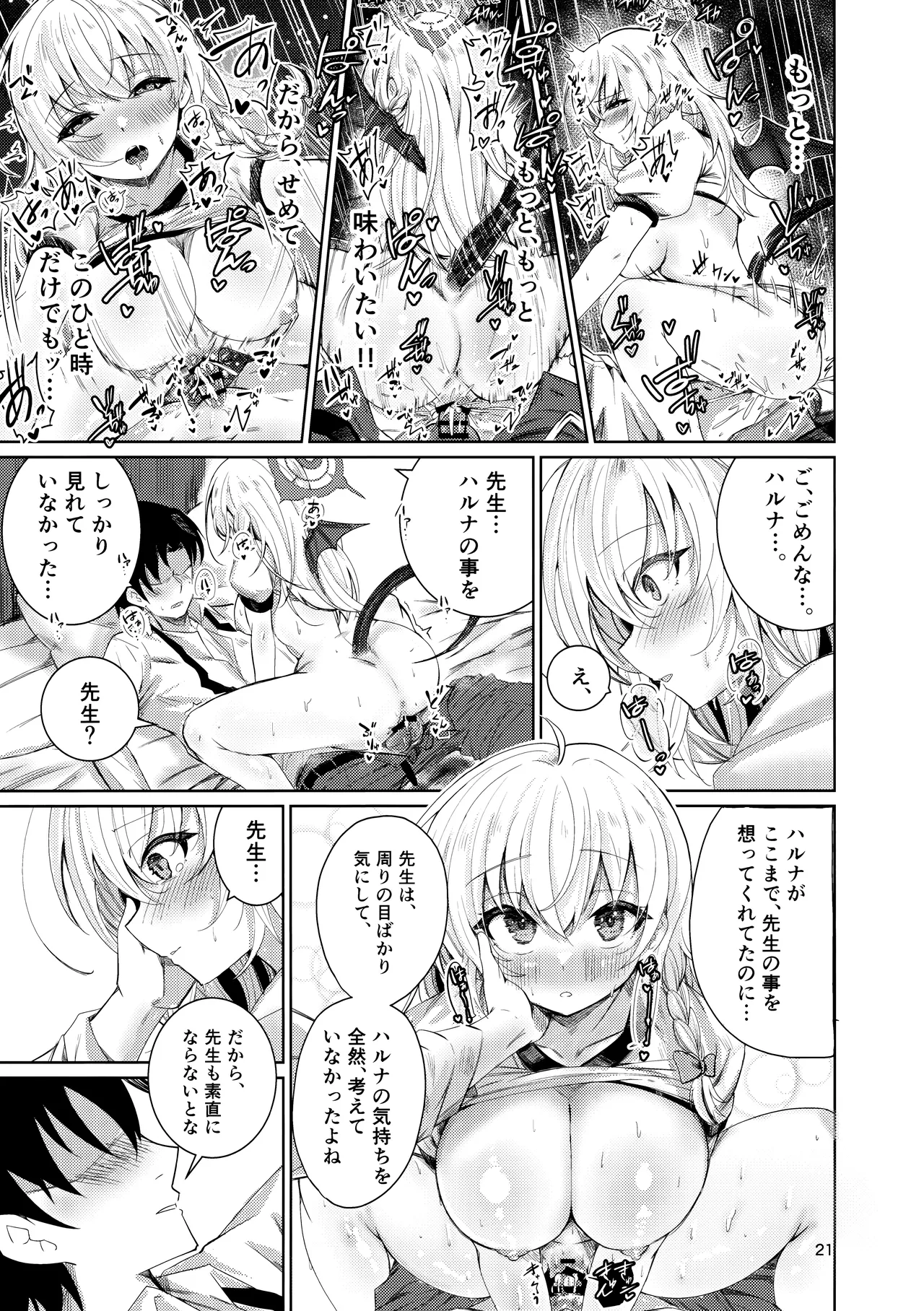 ハルナの色欲とらっぷ - page17