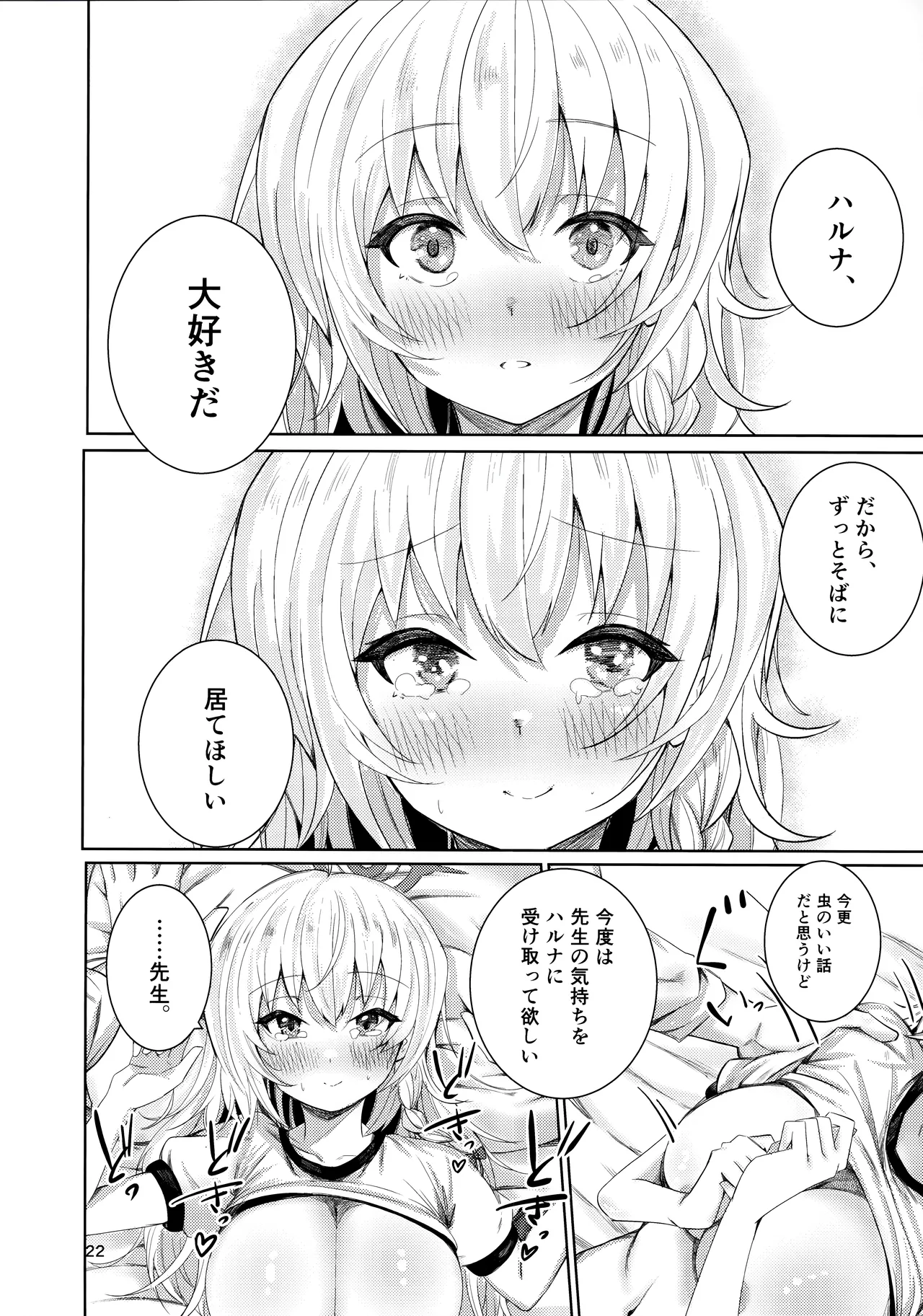 ハルナの色欲とらっぷ - page18